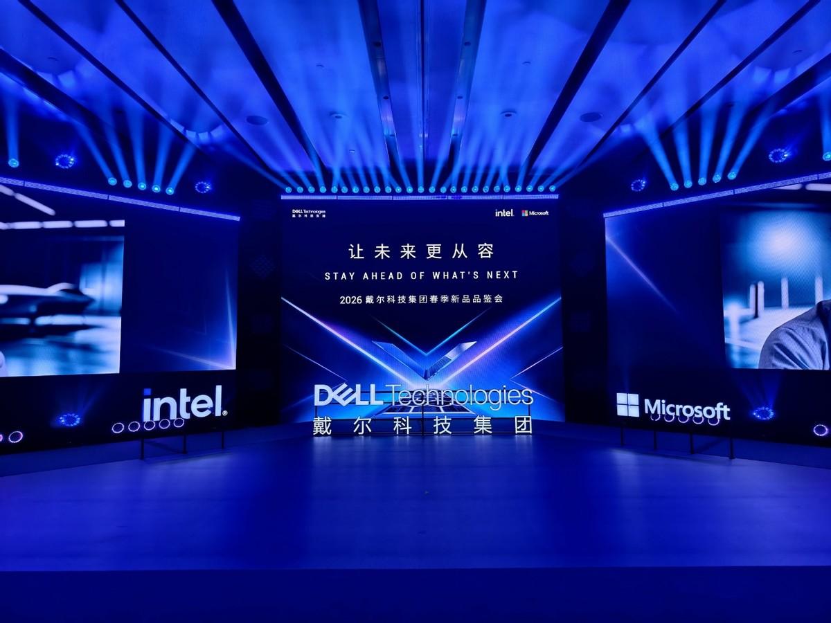 直击2026戴尔科技集团春季新品品鉴会,给AI智能体上点硬装备