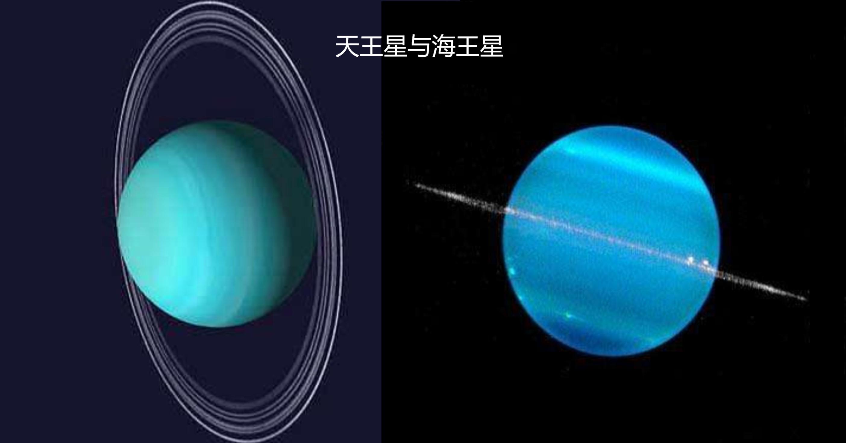 天王星和海王星虽然看似一对姊妹星 但还是有区别 知乎