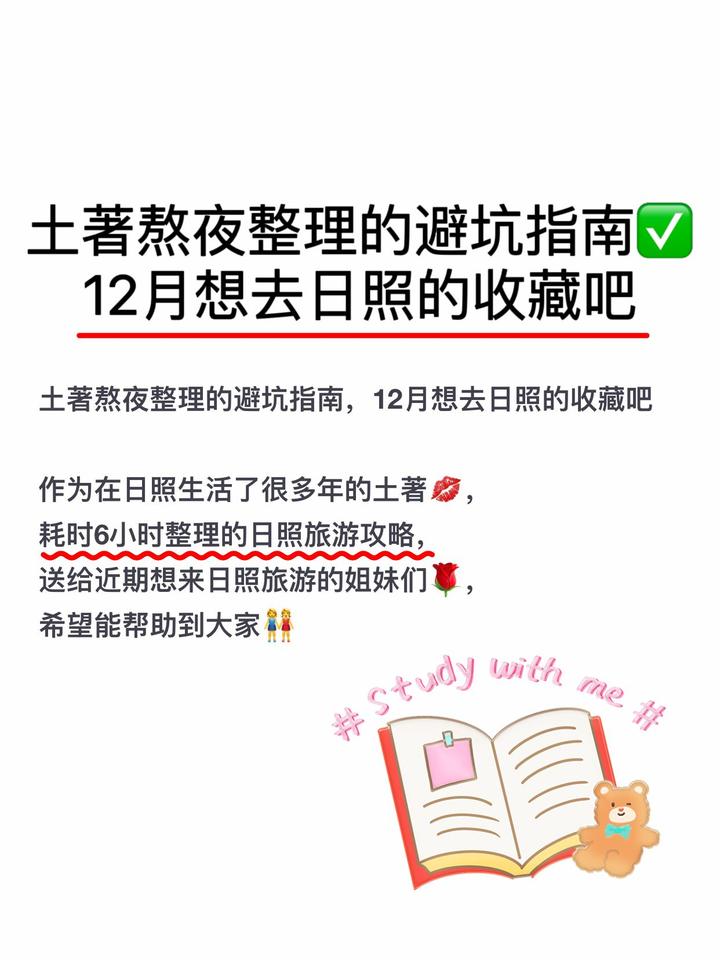 土著熬夜整理的避坑指南,12月想去日照的收藏吧 - 知乎