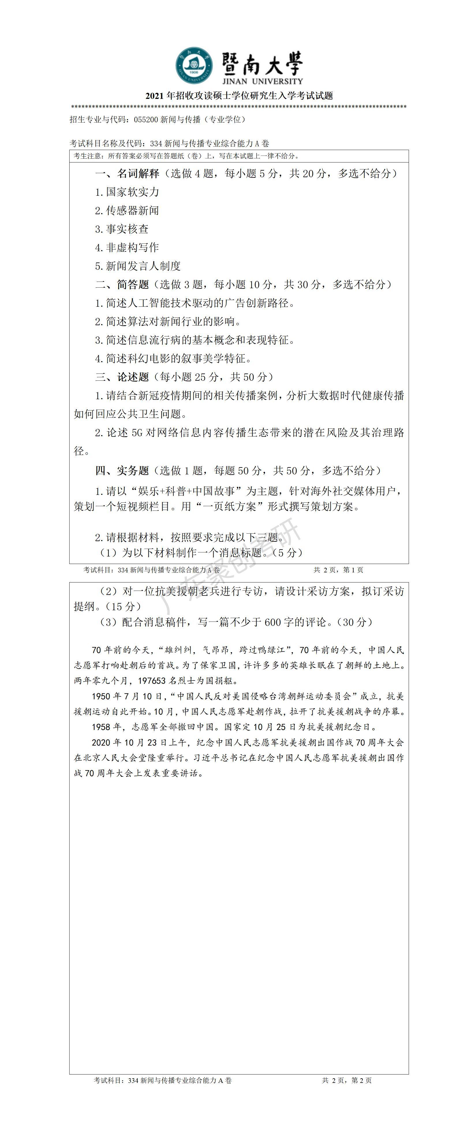 暨南大学王牌专业是什么？ - 知乎