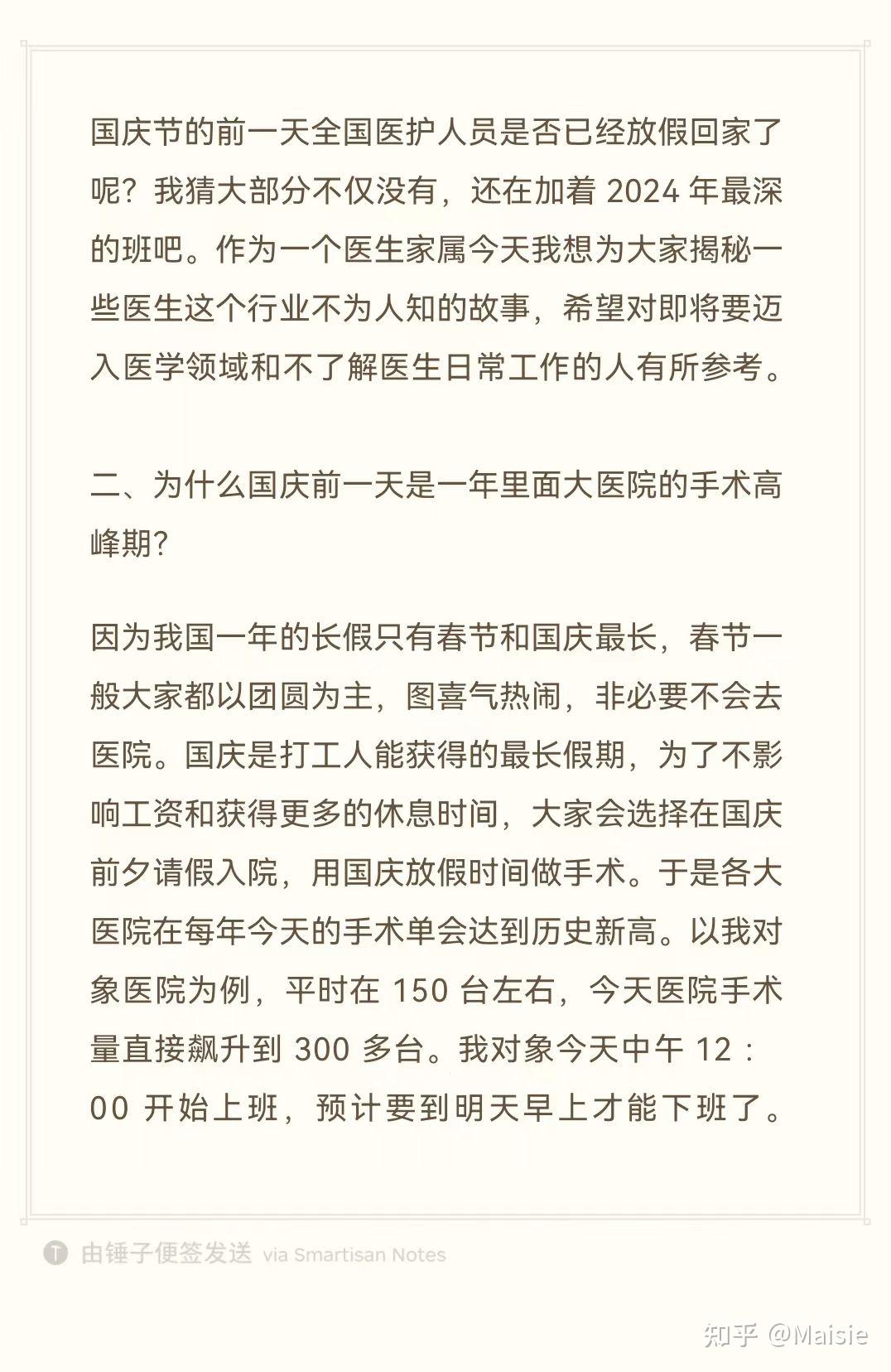 揭秘医生那些不为人知的黑幕 - 知乎