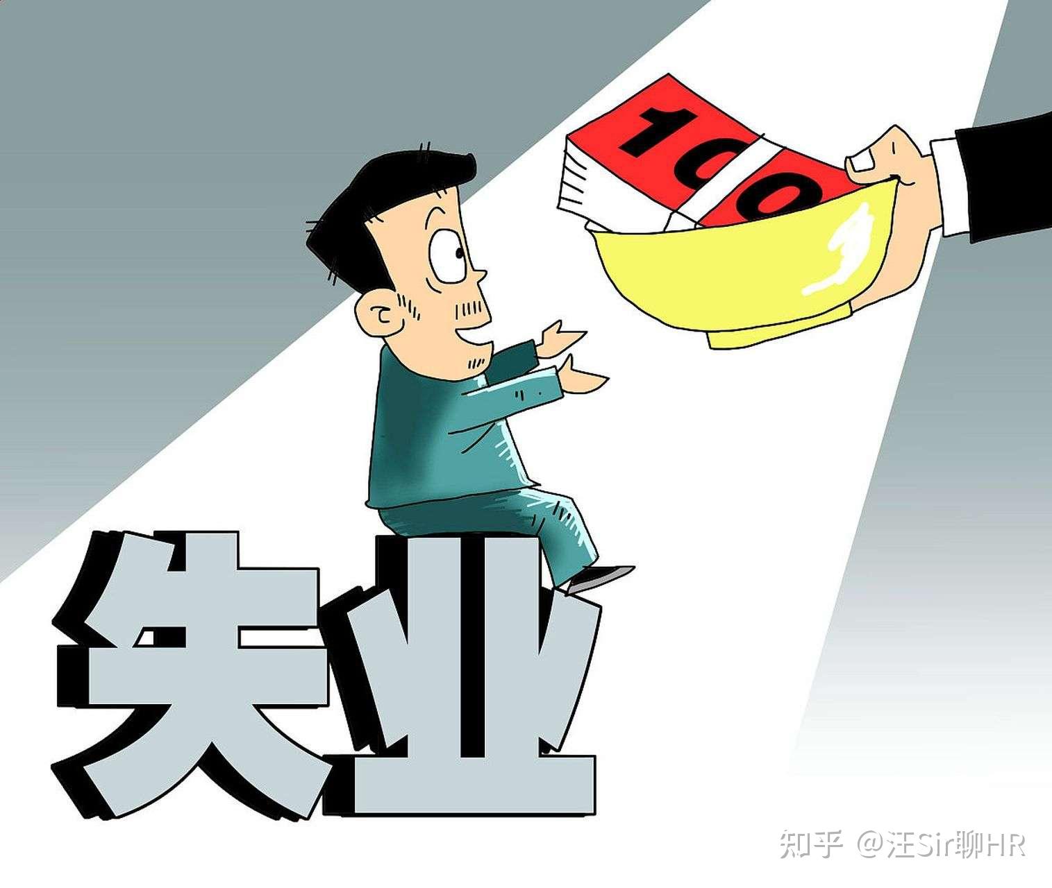 失业金一生只能领取24个月，还是每次最多领取24个月？ - 知乎