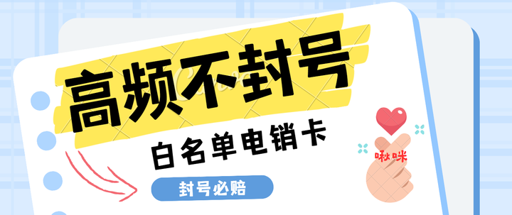 告别封号困扰!电销卡,稳定高频拨打,助您事业腾飞! - 知乎