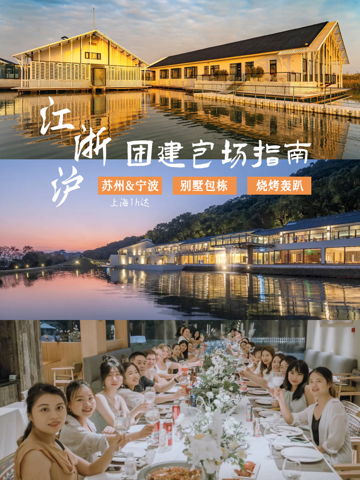 江浙沪年会团建别墅包栋指南 | 包场,无打扰嗨玩一整天 - 知乎