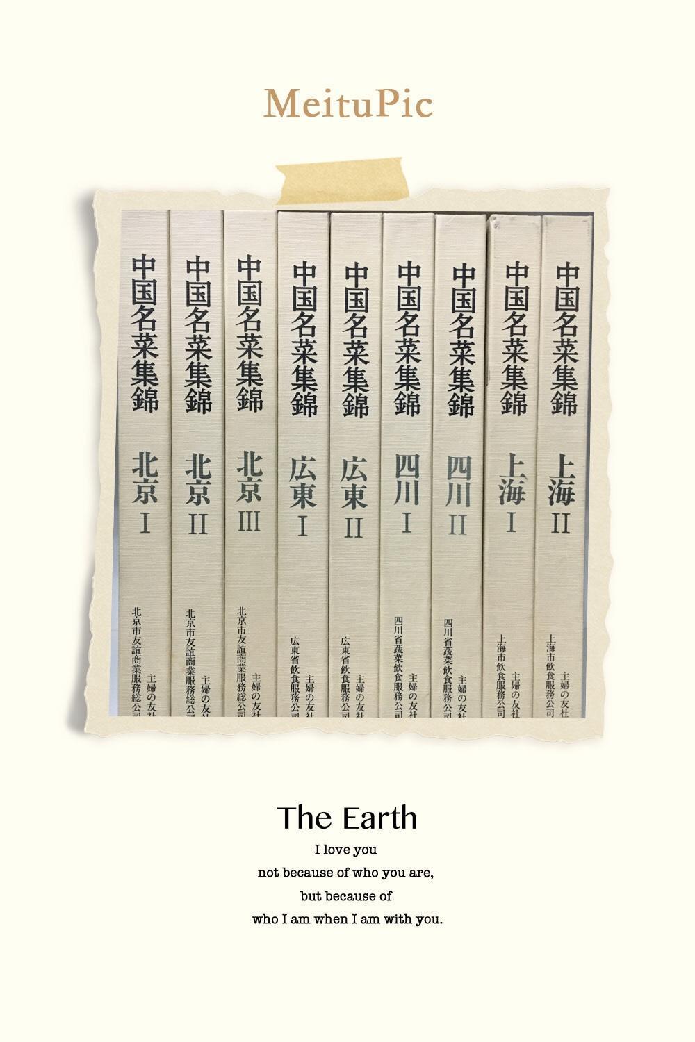中国名菜集錦 全9巻揃 AM830「中国名菜集錦」9冊9巻揃 昭和57年