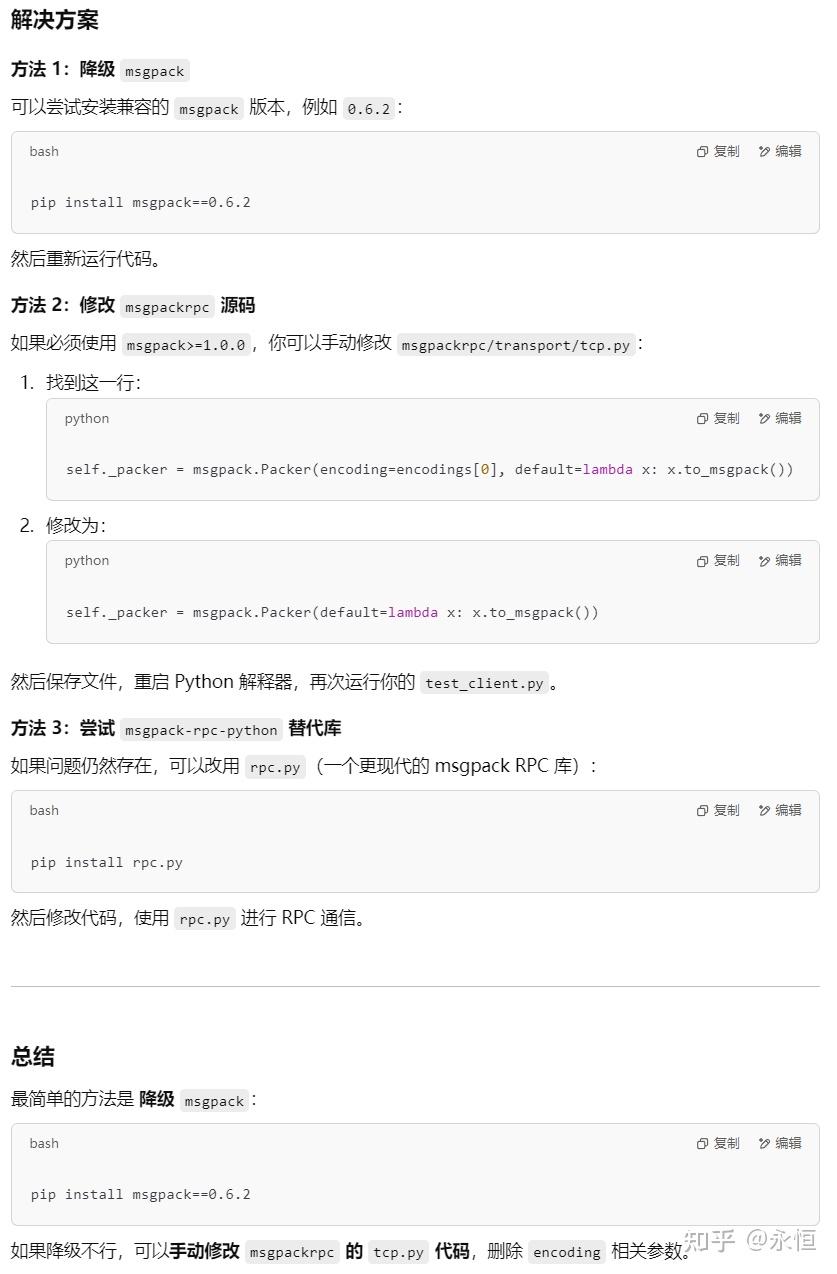 使用msgpack遇到__init__() got an unexpected keyword argument 'encoding' - 知乎