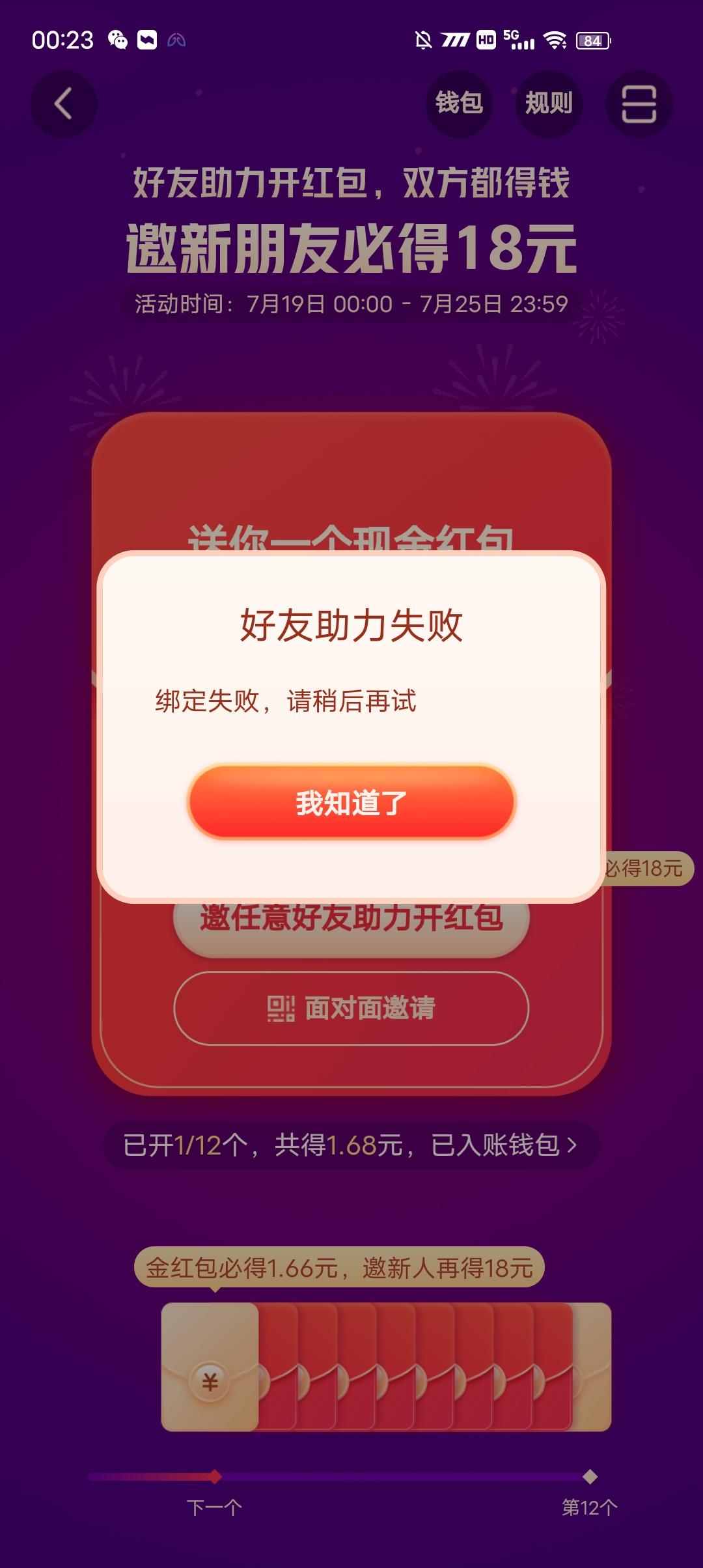 抖音极速版为什么总是显示助力失败绑定失败? - 竹升仔的回答- 知乎