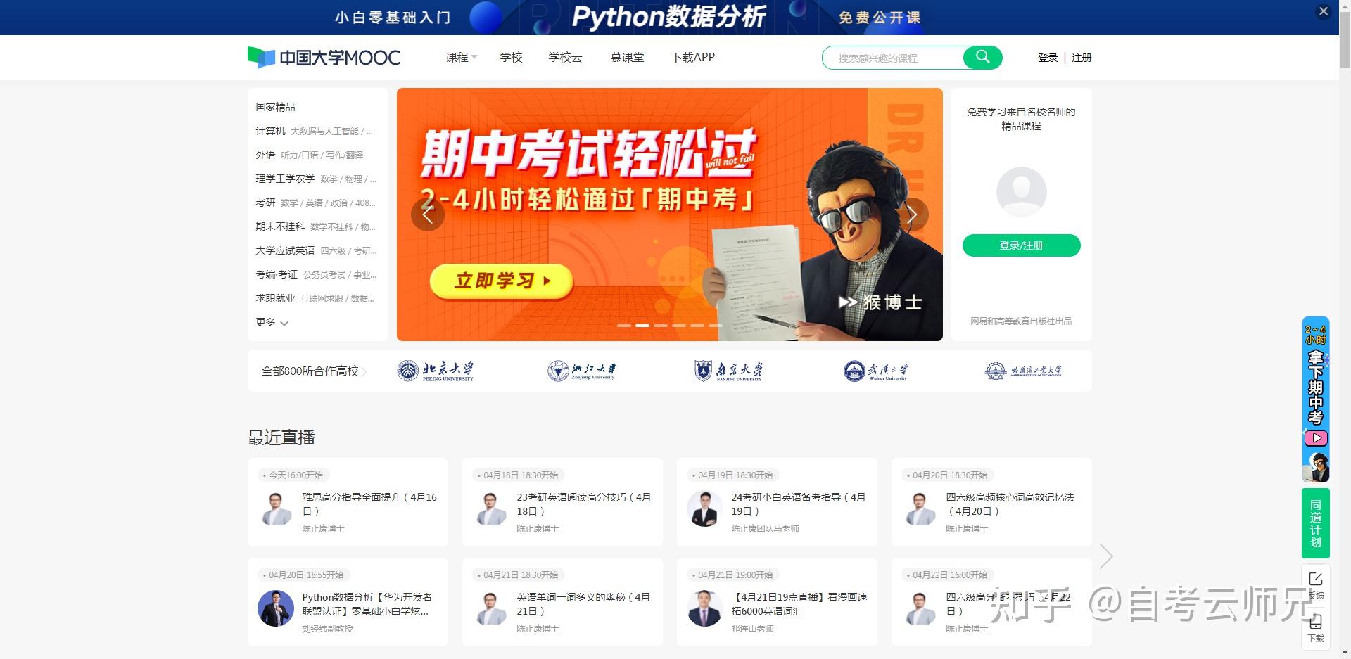 大学必刷网课有哪些科目(大学必刷网课有哪些科目和内容)