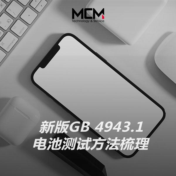 新版GB 4943.1电池测试方法梳理 - 知乎