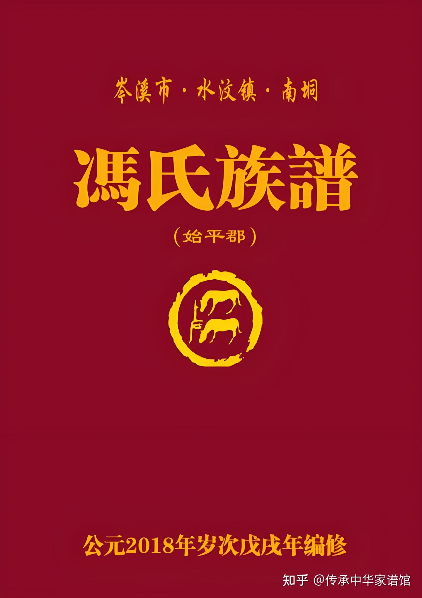 全国各地冯姓字辈大全 - 知乎