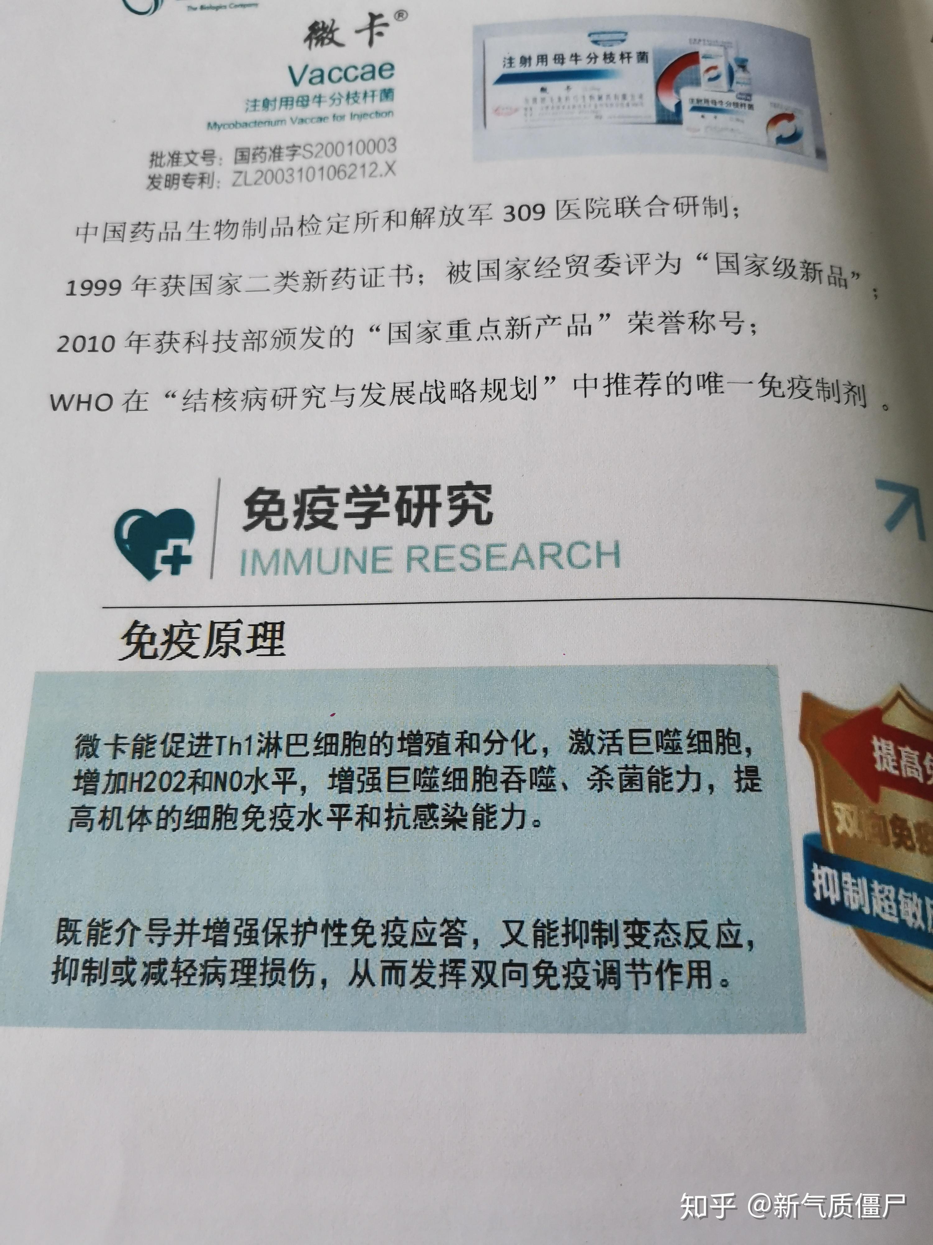 健康人能随便接种微卡疫苗吗微卡有没有副作用