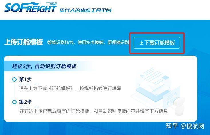 功能详解 | 新版搜航网如何“极简订舱”,智能识别托书? - 知乎