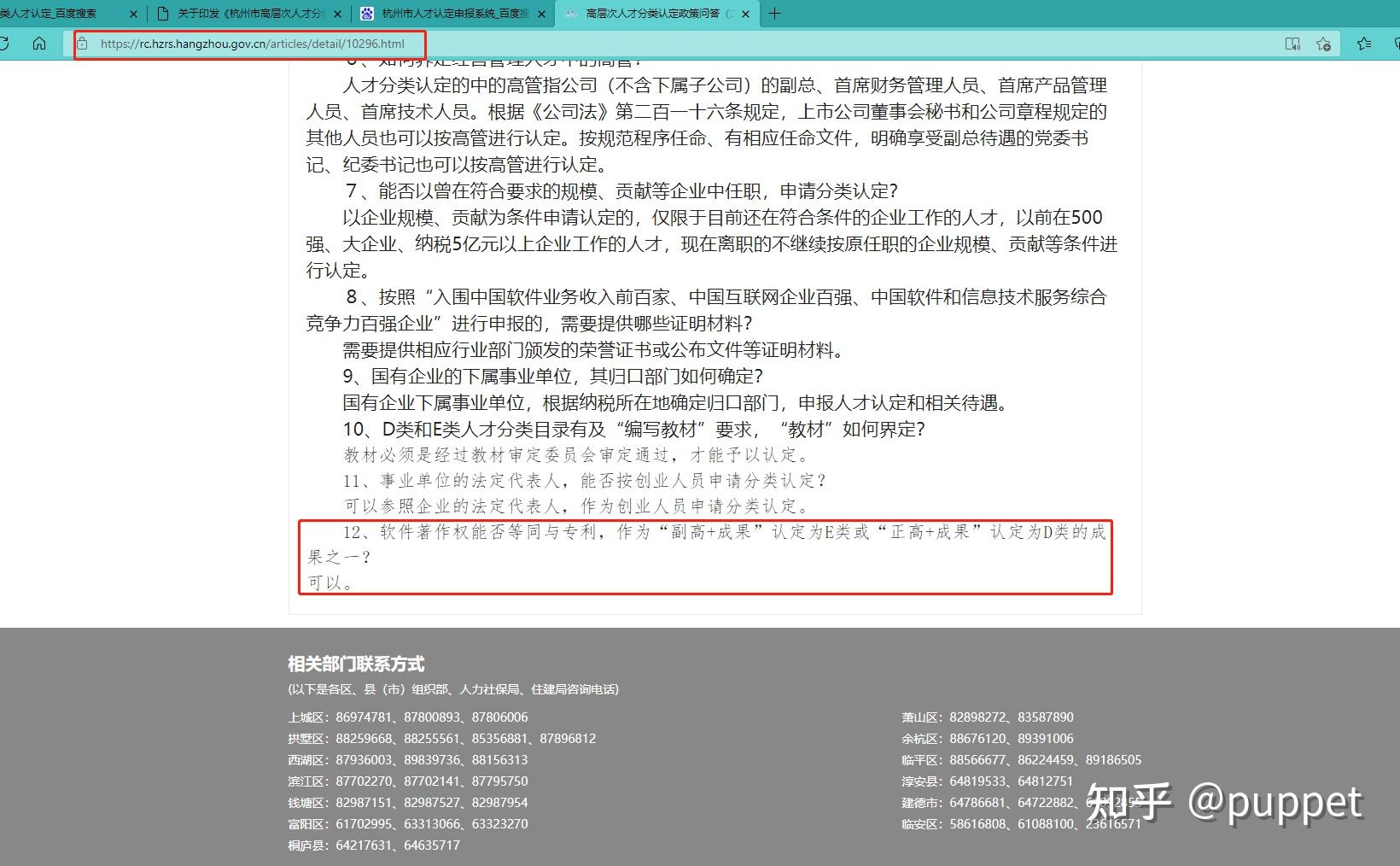软考高级证书到底能不能评杭州E类人才？ - 知乎