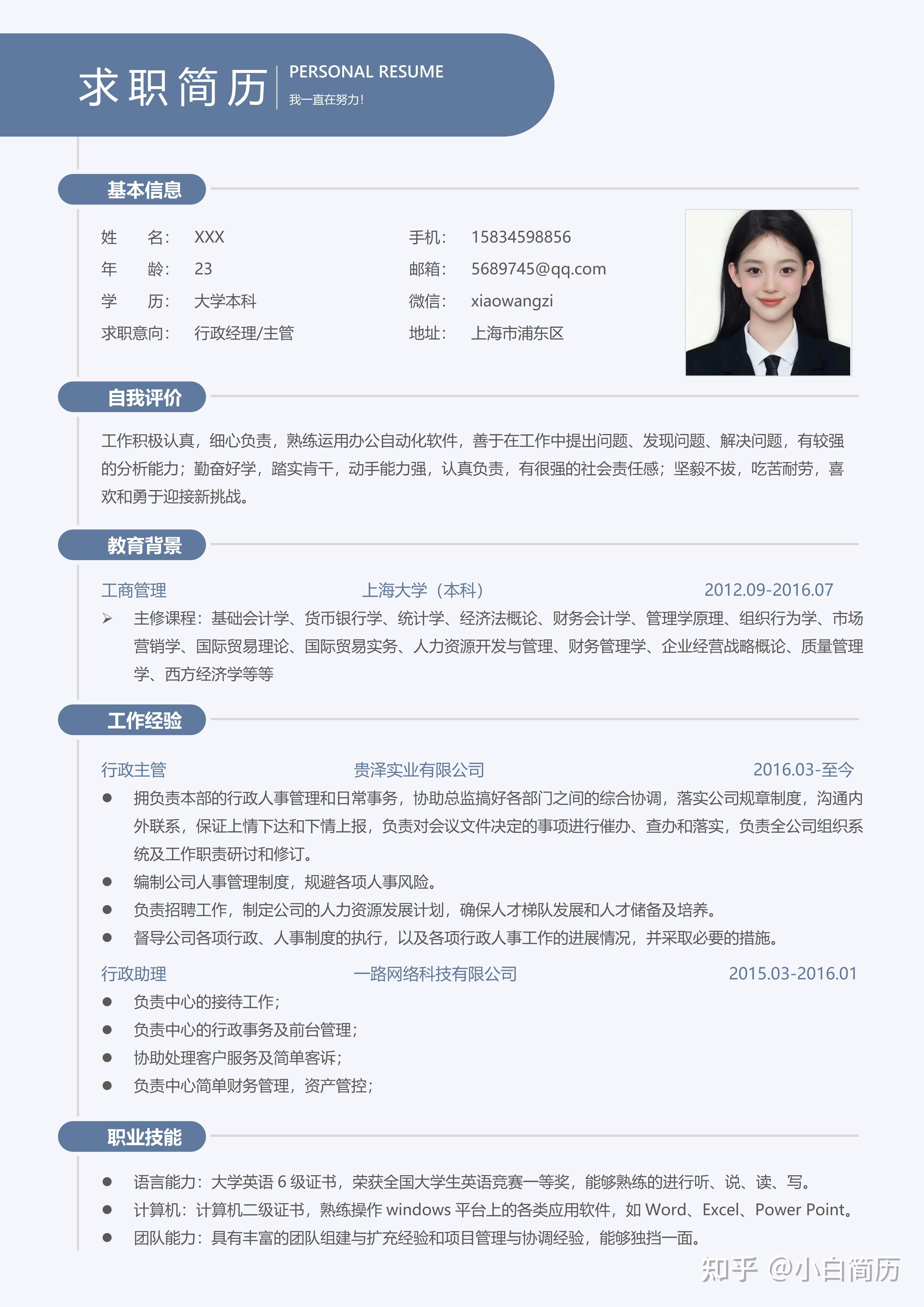 有哪些适合杭州求职的简历模板?