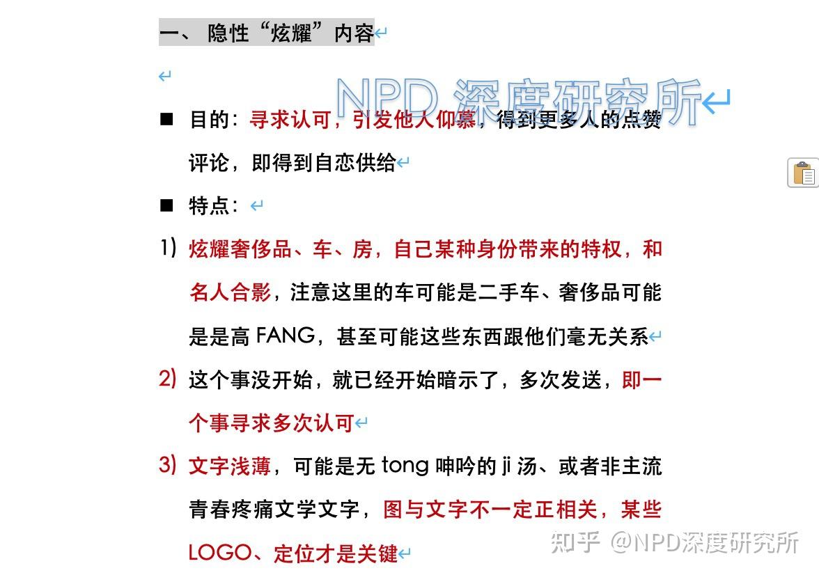 NPD的“社交APP”都常发哪5类drama动态？ - 知乎