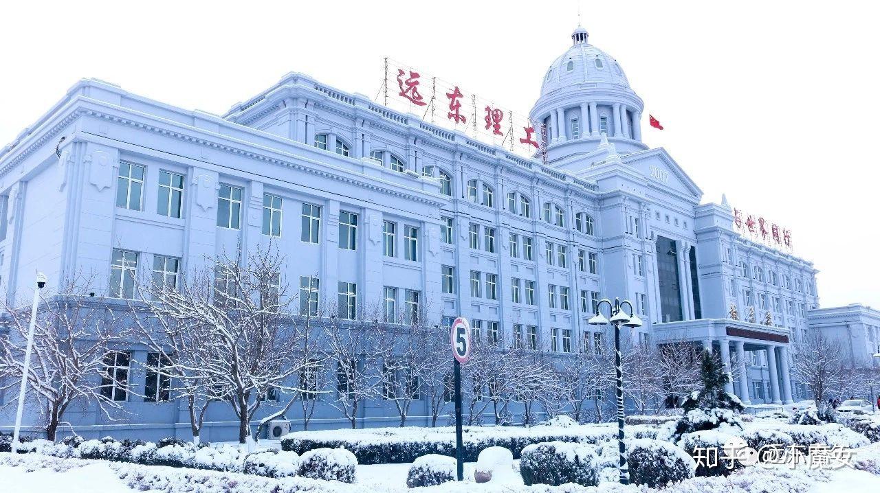 在哈尔滨远东理工学院就读是什么体验? - 知乎