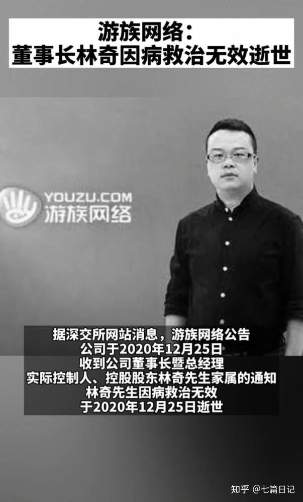 如何看待媒体曝光游族创始人林奇是身中多种毒素致死,遭投毒者不止
