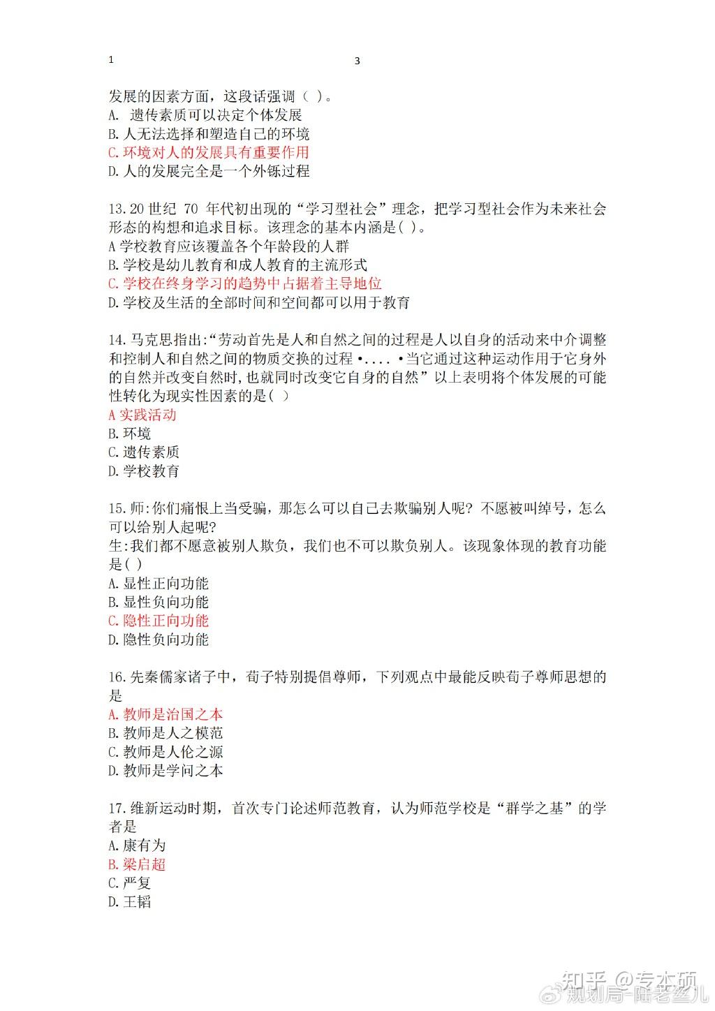 2024年333教育综合考研真题及答案 - 知乎