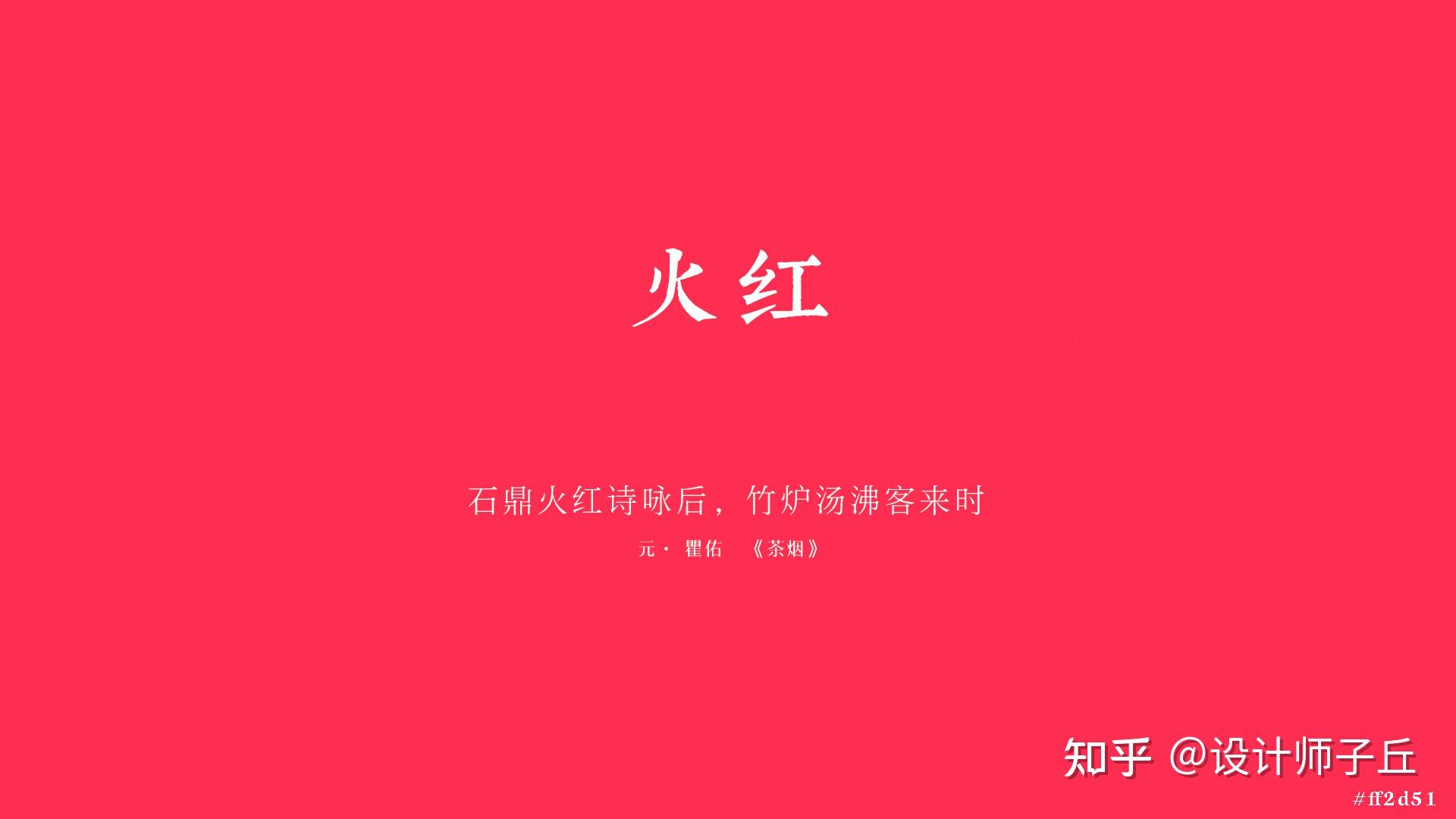 中国传统色彩知多少?中国红献给祖国母亲72周岁生日 - 知乎