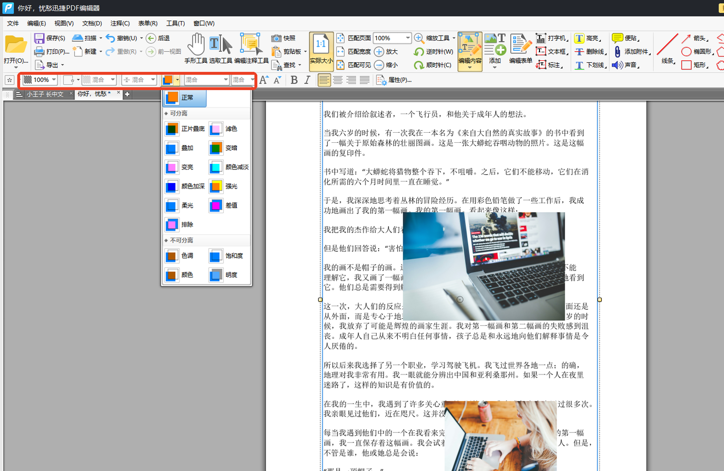速成攻略:怎么在PDF上加图片 - 知乎