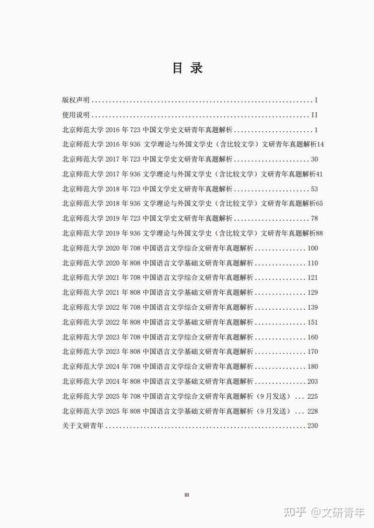 北京师范大学2024年中文考研708＋808真题及分析 - 知乎