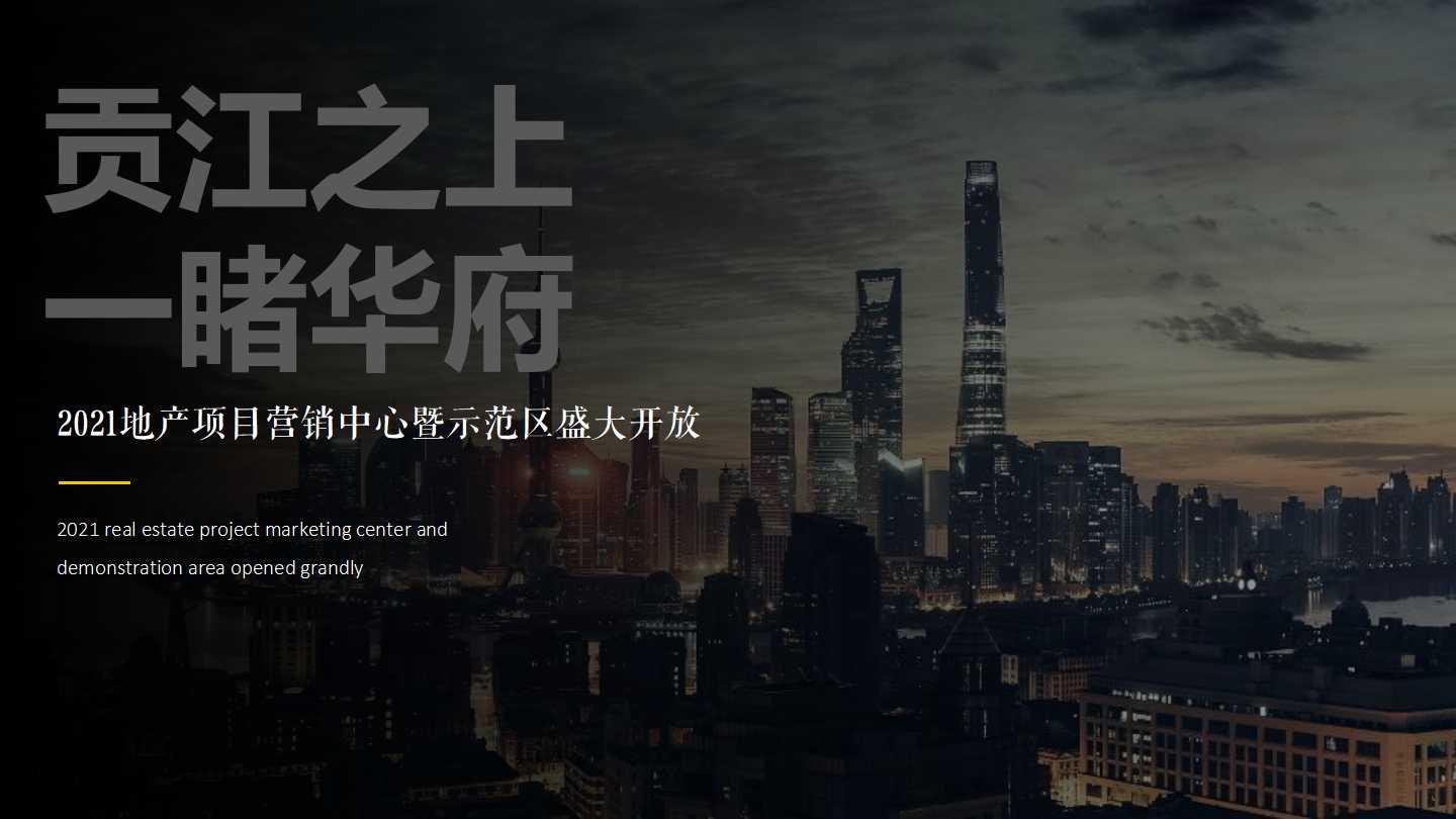 活动-2021房地产营销中心暨样板示范区开放活动策划方案 - 知乎