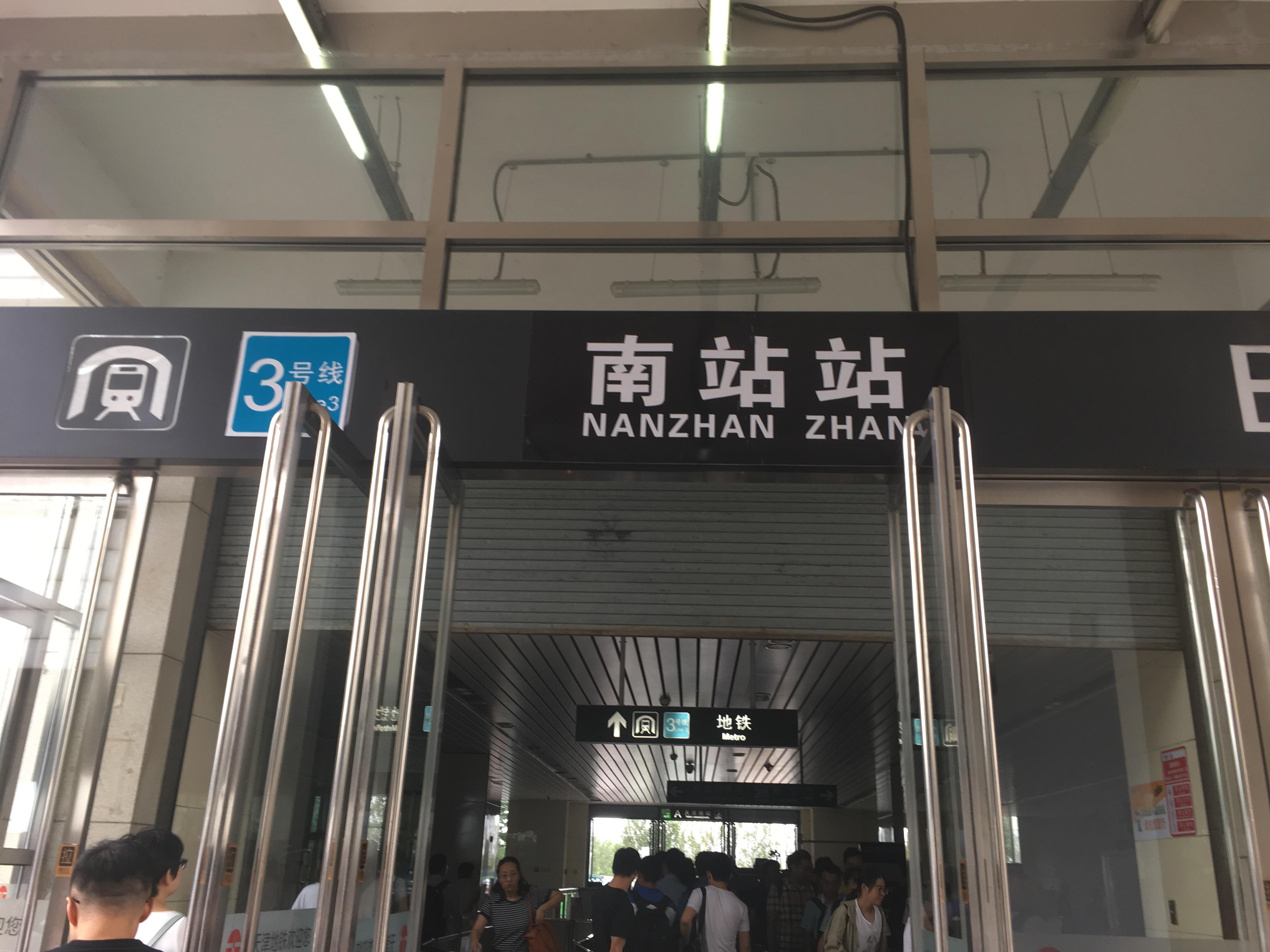 用火车站命名的地铁站的站名带一个“站”字好,还是带两个“站”字好? - 知乎