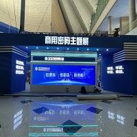 商密赋能 融合创新 | 通付盾参展2023商用密码大会圆满收官 - 知乎