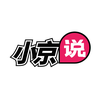 小京说