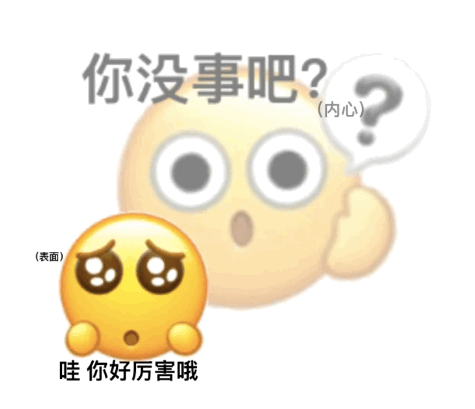 有没有类似这样很虚的表情包? - 知乎