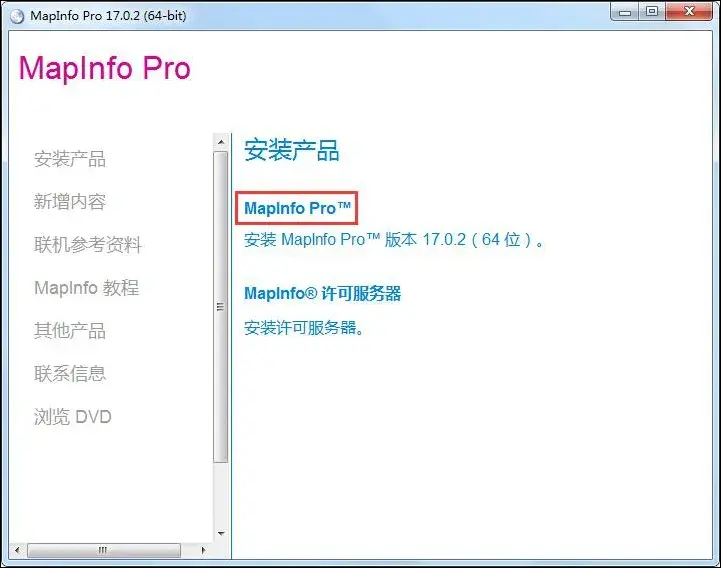 强大 GIS软件 MapInfo Pro V17 中文版安装包与详细安装指南 - 知乎