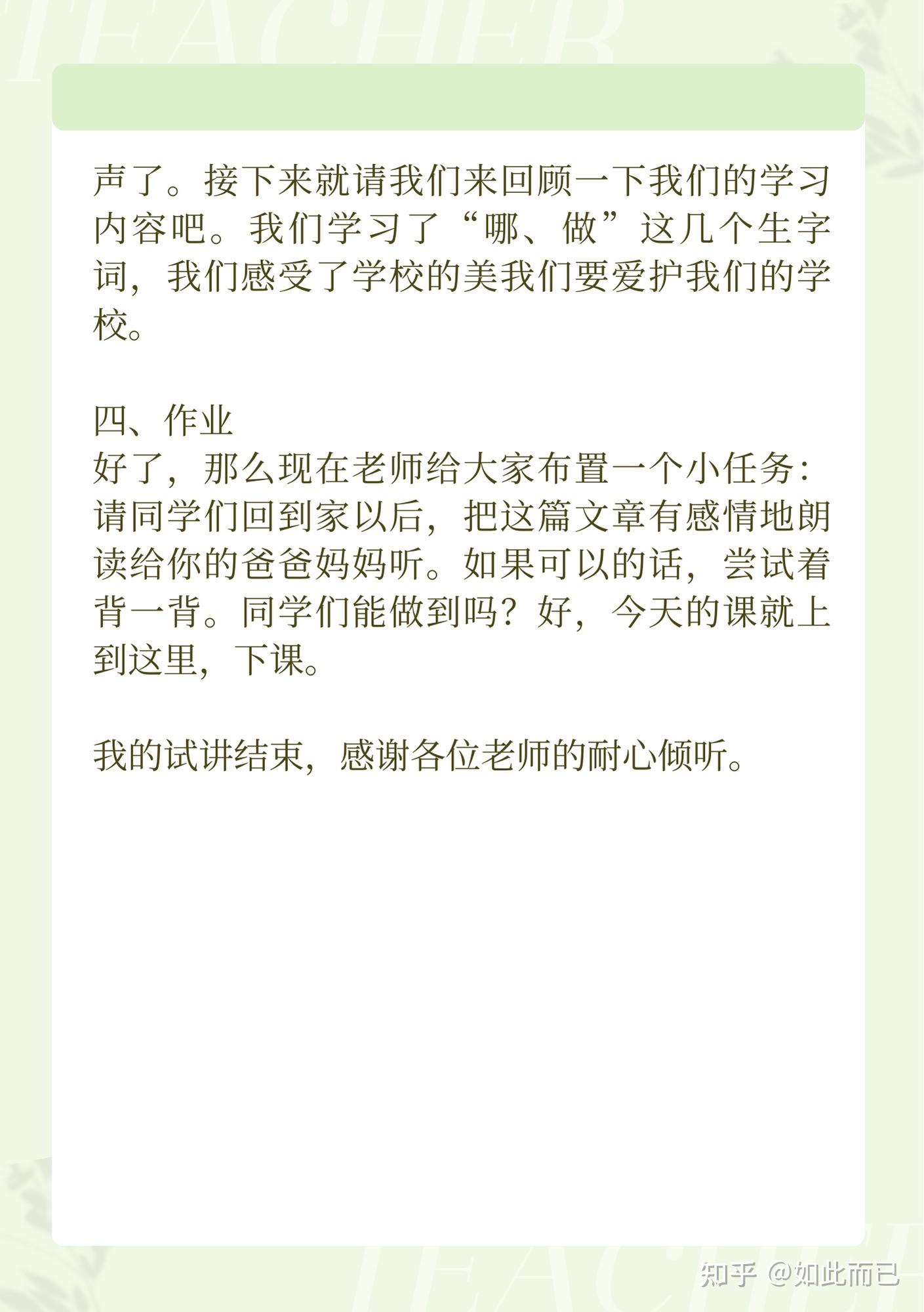教学逐字稿怎么写？ - 知乎