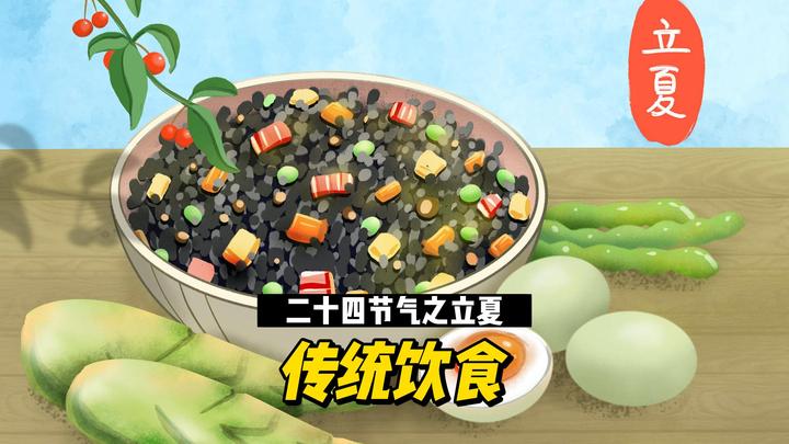 二十四节气之立夏:传统饮食 - 知乎