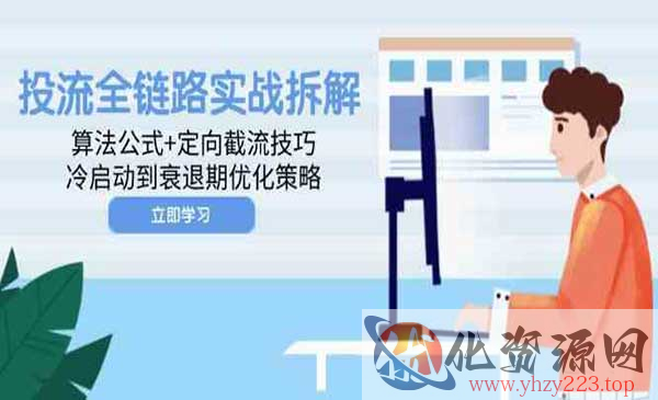 投流全链路实战_wwz