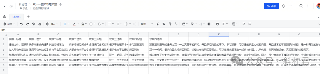 图片[17]-Coze案例：扣子+可画生成小红书双十一图文攻略，3分钟生成100张-知言coze开发网-AI学习论坛