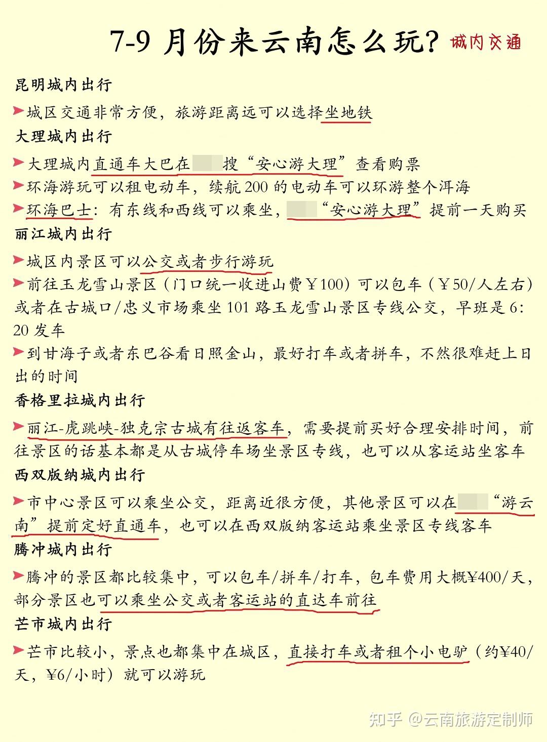7~9月去云南怎么玩?这份保姆级攻略收藏好了! - 知乎