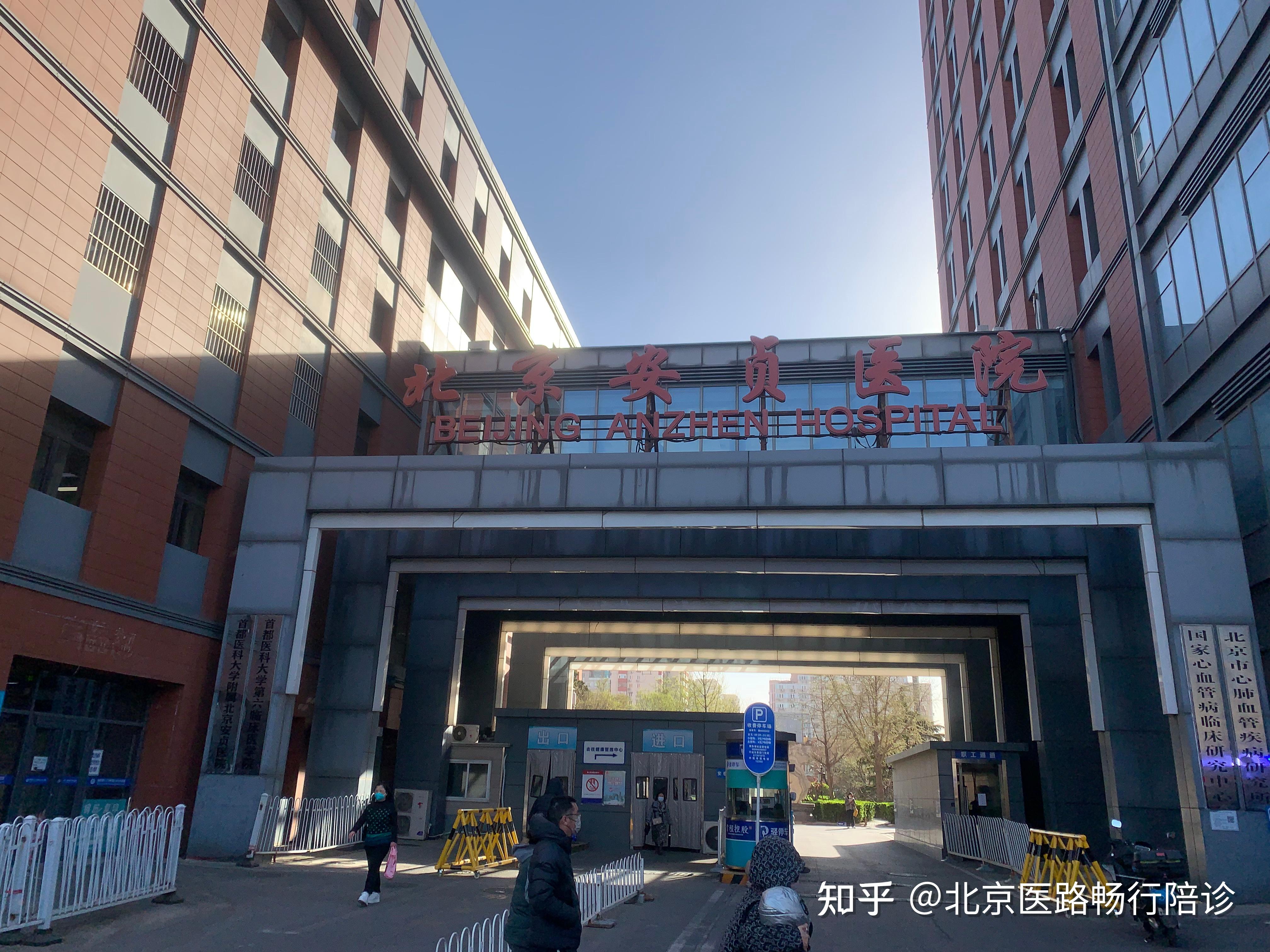 首都医科大学附属安贞医院特色医疗黄牛陪诊挂号的简单介绍