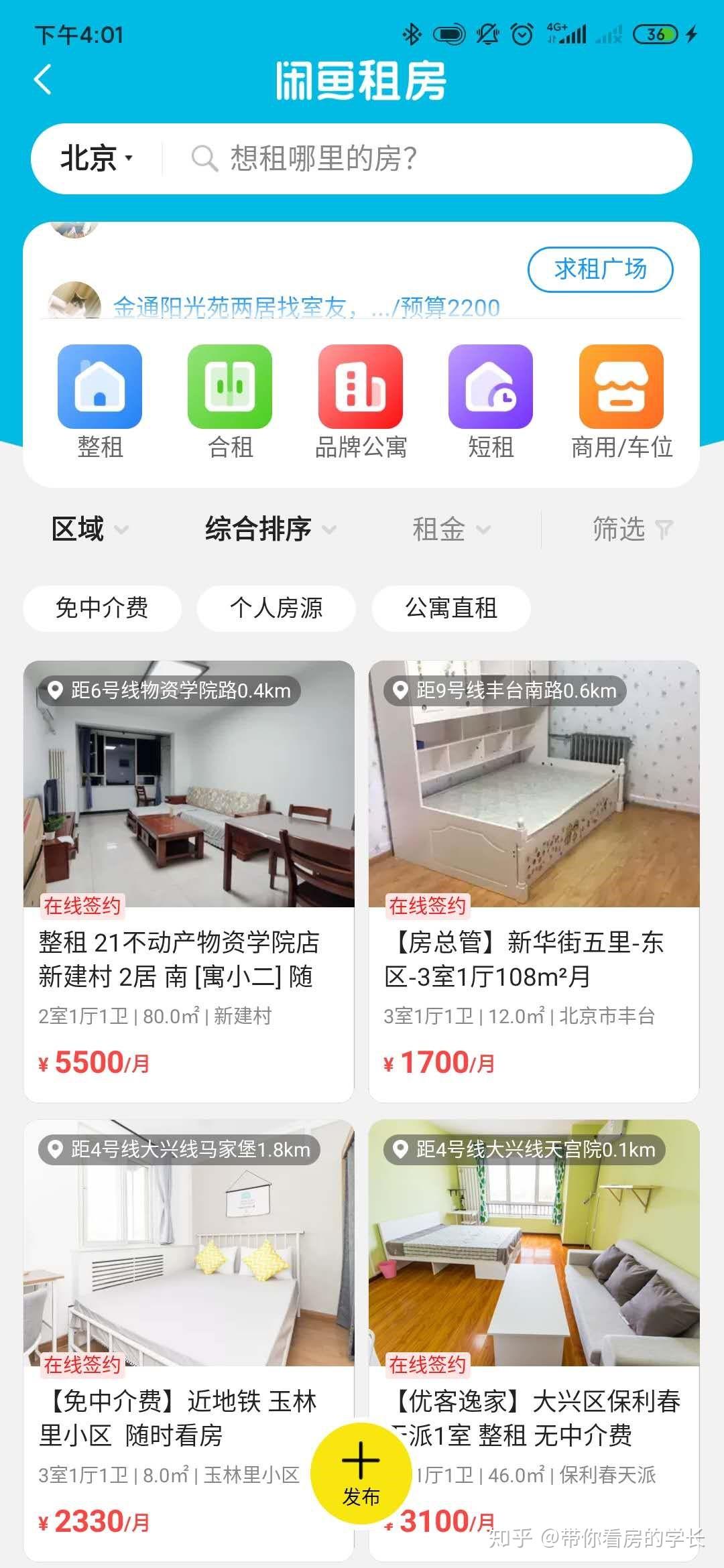 租房平台大对比,安居客、豆瓣、闲鱼、自如,究竟哪个更靠谱? - 知乎