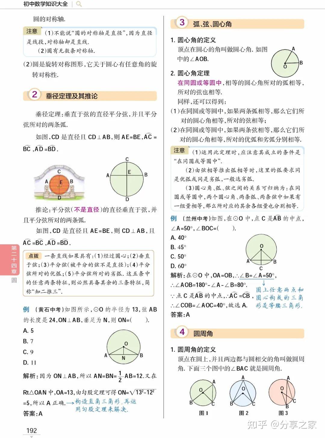 初中数学知识大全