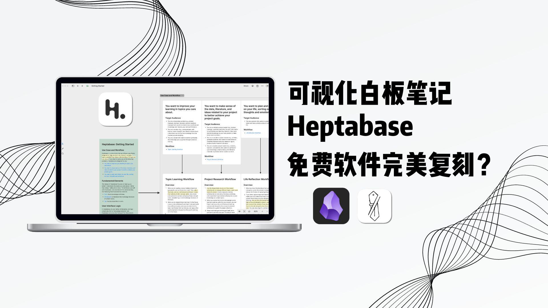 Heptabase 有哪些独特之处？ - 知乎