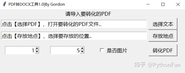 如何用Python把PDF转化为Docx文件 - 知乎