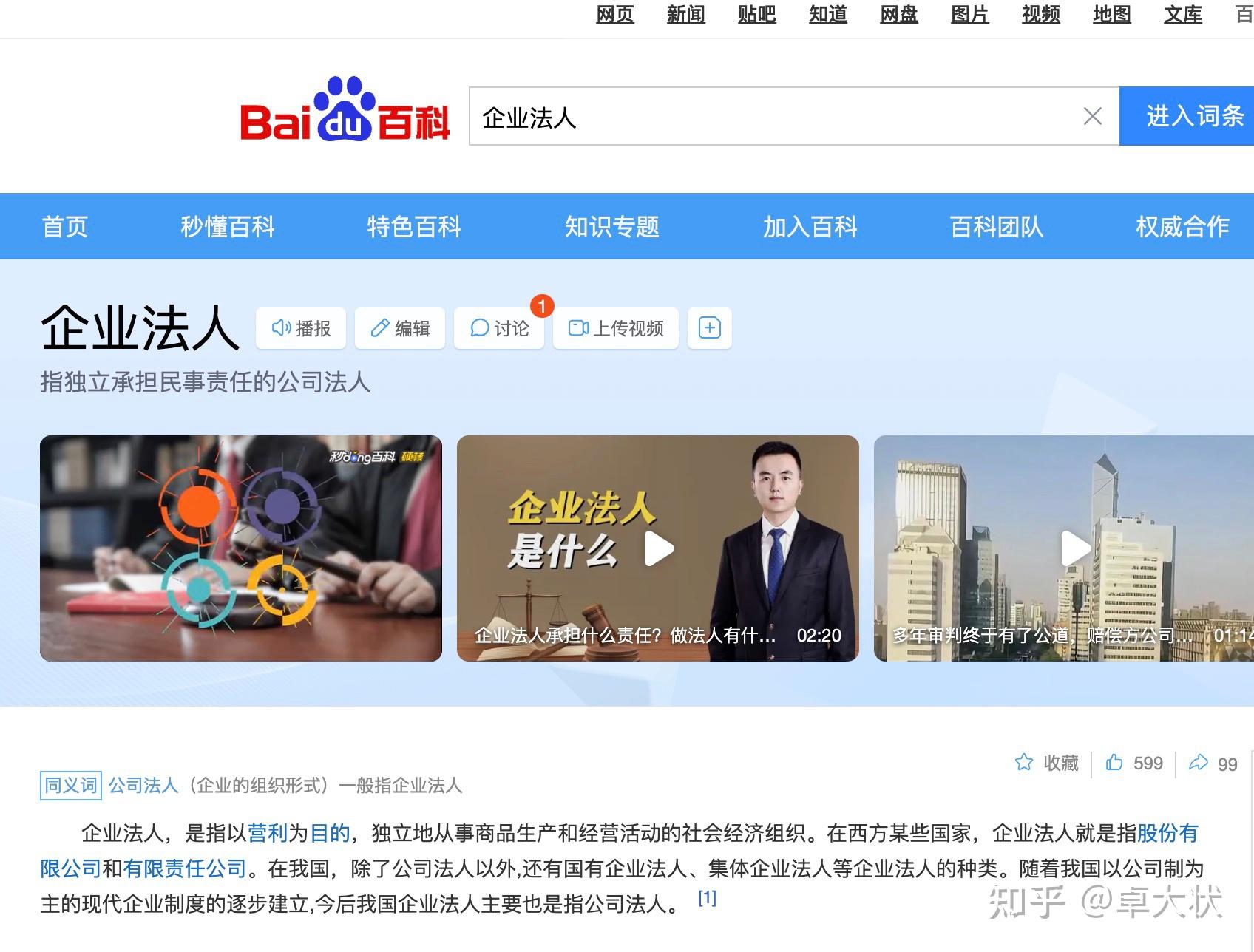 公司法人、法定代表人、法人代表的区别是什么？ - 知乎