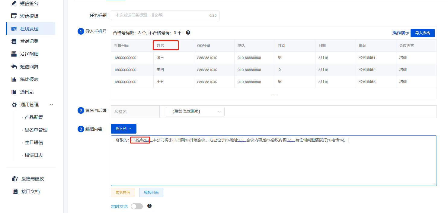 怎样设置群发短信提醒功能 怎样设置群发短信提醒功能
