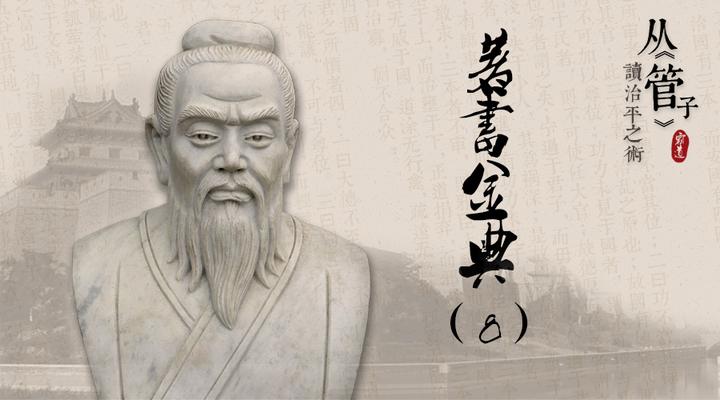 8 管子 宙合 名言警句 对天时 地利 人和的不同见解 知乎