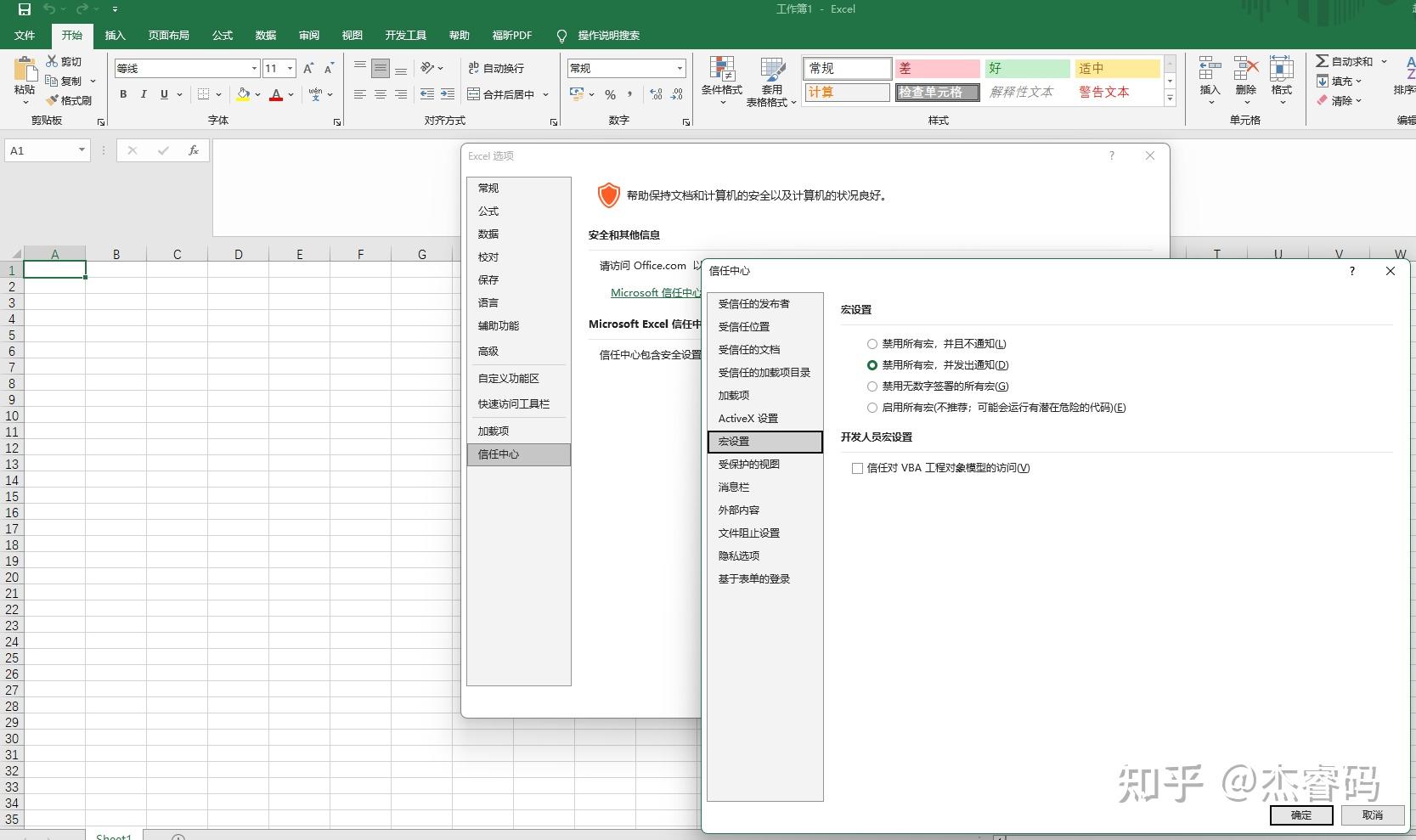EXCEL 365 运行宏时,总是提示【已禁用宏】? - 知乎