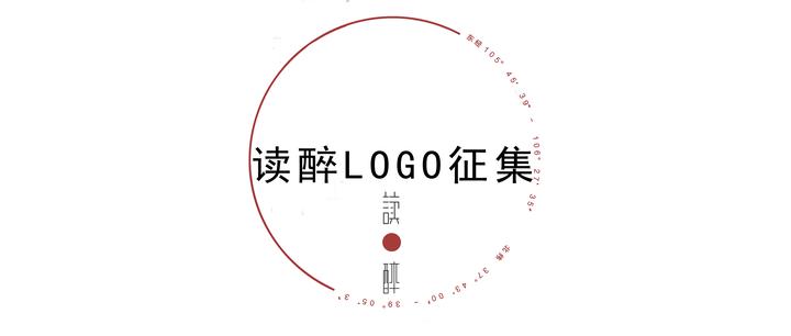 读醉LOGO征集 - 知乎