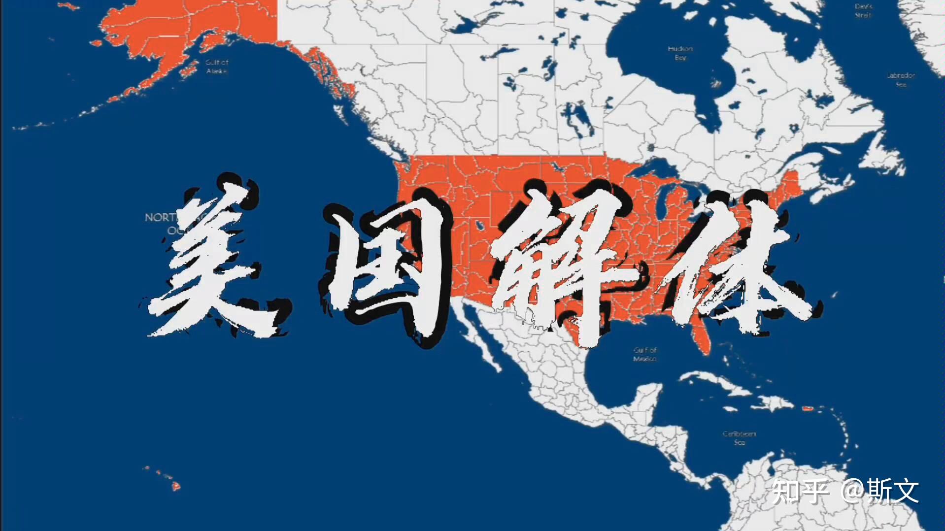 美国什么时候解体?