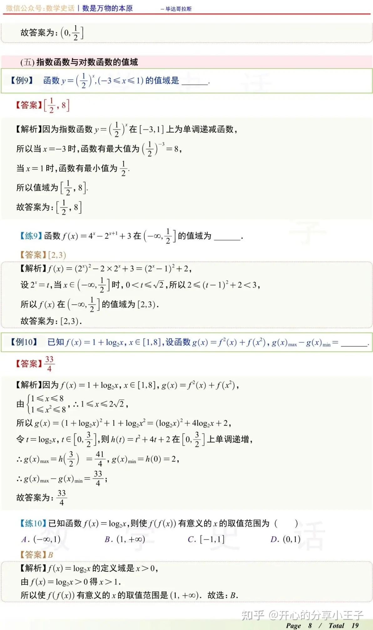 高中数学对数函数与函数的应用知识点、解法与题型 - 知乎