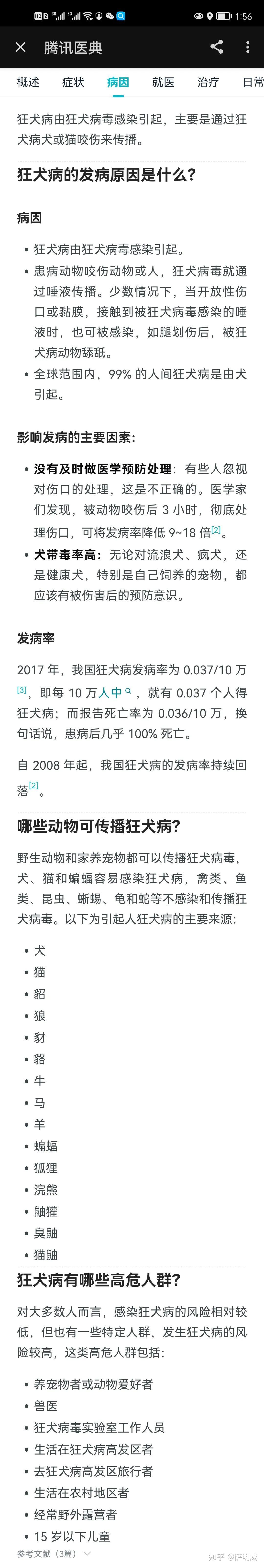 狂犬病存活案例图片