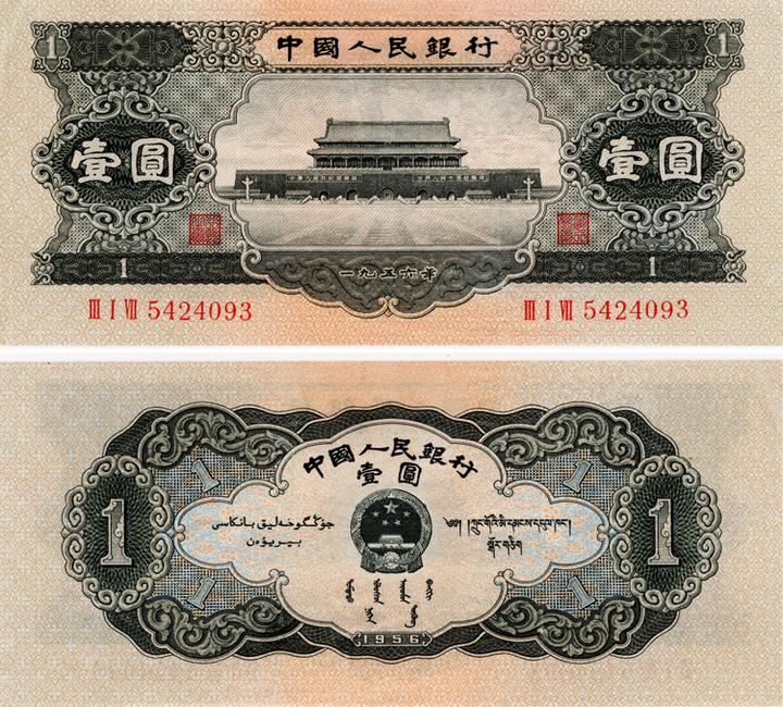 爱藏评级｜1956年黑一元值多少钱？ - 知乎